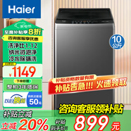 海爾【25年新品】大神童波輪洗衣機(jī)全自動(dòng)10公斤小型 一級(jí)能效抗菌除螨 桶自潔中途添衣 以舊換新Z10E0 自編程+清新?lián)Q風(fēng)+AI智洗+1.12洗凈比