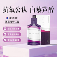 JEUNESSE美國婕斯白藜蘆醇沛泉精華進口花青素葡萄籽提取白黎蘆醇沛泉菁華 【澳版】沛泉菁華*1盒