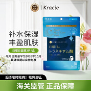 肌美精夜用日曜日面膜　3枚女生生日禮物