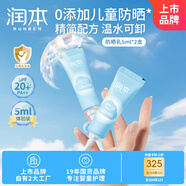 兒童防曬乳5ml*2支日常通勤溫和輕薄隔離霜SPF20PA++中小樣