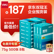 得力（deli）珊瑚海A4打印紙 75g500張*10包一箱 雙面打印 加厚復印紙 整箱5000張ZF375【銷(xiāo)冠系列】
