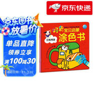 【京倉直發(fā) 明日達】好奇寶貝啟蒙涂色書(shū)全2冊日常用品可愛(ài)人物 2-6歲兒歌漢字拼音英語(yǔ)全方位啟蒙小手精細動(dòng)作鍛煉繪畫(huà)啟蒙寶寶涂色大書(shū)海豚傳媒