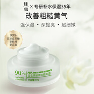 佳雪（CATHY） 果酸嫩膚精華保濕精華霜50g 補(bǔ)水保濕嫩膚精華補(bǔ)水嫩膚 果酸精華霜