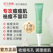 芝蘭密語小綠管小綠盒去祛痘精華霜膏芝枝蘭藍咪米蜜語密嶼小旅館 2盒 洗面奶+小綠管【痘肌CP】