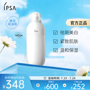 茵芙莎（IPSA）自律美肌液ME6 175ml乳液美白祛斑保濕緊致護膚品女朋友生日禮物