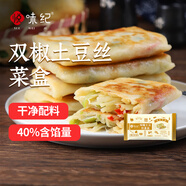 悅味紀(jì) 雙椒土豆絲菜盒1.56kg 共12個(gè) 菜盒子餡餅 半成品早餐夜宵速食