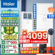 海爾（Haier）空調柜機 大3匹立式 變頻冷暖節(jié)能  快速冷熱省電一鍵自清潔 獨立除濕家用商用客廳空調方型柜機 3匹 三級能效 防直吹-獨立除濕 【25年款】【店長推薦】