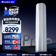 格力3匹 云佳Pro 新1級能效 變頻冷暖 客廳空調(diào)立式柜機 格力省電空調(diào) KFR-72LW/NhMa1BG