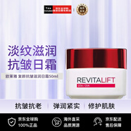 歐萊雅（LOREAL）復(fù)顏視黃醇抗皺面霜日霜50ml海外版新包裝 抗老淡汶護(hù)膚七夕禮物