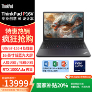 ThinkPadP16v 【國(guó)家補(bǔ)貼20%電腦】AI PC 聯(lián)想高性能設(shè)計(jì)師工作站繪圖3D商務(wù)辦公本 Ultra7-155H32G1T RTX1000A