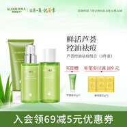 璦露德瑪蘆薈膠控油祛痘組合 洗面奶潔面蘆薈凝膠爽膚水保濕乳面霜護(hù)膚品 【三件套】潔面+水+乳液