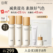 谷雨第三代雪肌水乳套裝（水240ml+乳100ml）美白提亮補(bǔ)水保濕護(hù)膚品