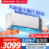 康佳（KONKA）3匹 新一級(jí)能效 家電國家補(bǔ)貼 省電大掛機(jī) 變頻冷暖  壁掛式空調(diào)KFR-70GW/V5GB10 以舊換新