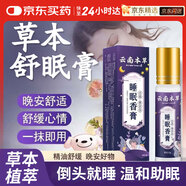 云南本草睡眠香膏10ml薰衣草沉香按摩精油外用沉香舒眠睡精油草本舒眠膏