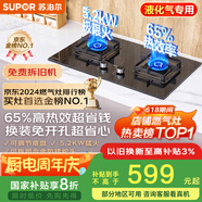 蘇泊爾（SUPOR）燃氣灶煤氣灶具雙灶[家電國家補貼至高20%]5.2KW猛火 65%熱效率 嵌入式可調節(jié)底盤 DB28液化氣