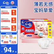茵茵（cojin）特薄棉柔嬰兒紙尿褲干爽透氣寶寶尿不濕 XXL碼（13-18kg）88片箱裝