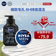 妮維雅（NIVEA）男士護(hù)膚品控油保濕細(xì)致毛孔套裝(deep潔面+男罐潤膚霜)