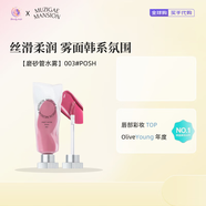 MUZIGAE MANSION韓國(guó)冰塊唇釉水霧透明顏料冰塊絲絨啞光唇彩送女友閨蜜好友生日禮 【磨砂管水霧】003#POSH