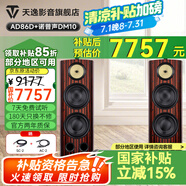 天逸（Winner）AD-86D超甲類功放機(jī) 家用合并式高保真立體聲藍(lán)牙放大器大功率多功能數(shù)字功放 86D+諾普聲DM10雙10寸