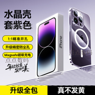 倍思（BASEUS）適用iPhone15ProMax磁吸手機殼蘋(píng)果14Pro新款13保護套magsafe無(wú)線(xiàn) 【水晶套紫機】Magsafe磁吸升級全包防塵 iPhone 14