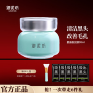 御泥坊面膜氨基酸泥膜清潔面膜90ml深層清潔控油去黑頭收縮毛孔涂抹面膜 【第7代】氨基酸泥膜90ml