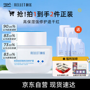 頤蓮（RELLET）玻尿酸嘭潤面霜50g  補水保濕維穩(wěn)修護精華霜送女生禮物