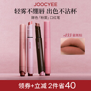 Joocyee酵色「粉霧」口紅筆#133雀斑棕3g 啞光柔霧時髦氣質(zhì)口紅唇釉顯白