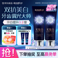 云南白藥光鉆白系列雙抗美白牙膏修護牙釉質(zhì)含氟抗齲煥白悅爽繽果香105g*2