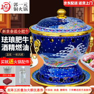 郭一元新景泰藍(lán)琺瑯老北京小火鍋單人酒精鍋環(huán)保油火鍋一人景泰藍(lán)銅火鍋 單人小肥牛藍(lán)底一帆風(fēng)順 19cm