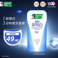 好來(原黑人)深導(dǎo)白牙貼黃牙急救美白去漬活氧牙齒7對