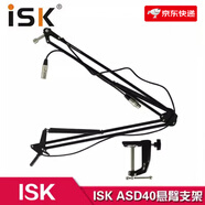 iSKASD-40萬(wàn)向懸臂支架 帶雙卡農(nóng)線 可360旋轉(zhuǎn) 話筒支架