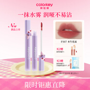 Color Key珂拉琪冰淇淋唇露唇釉口紅顯白非唇泥送女友老婆七夕禮物P307