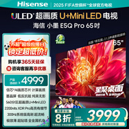 海信電視小墨E5Q Pro 65英寸超畫質(zhì)U+Mini LED 信芯芯片 墨晶屏300Hz 65E5Q-PRO E5NPRO+升級國家補貼