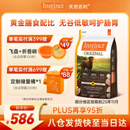 INSTINCT天然百利無(wú)谷雞全犬糧22.5磅/10.2kg 部分效期到25年11月