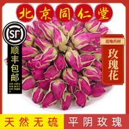 北京同仁堂玫瑰花中藥材山東平陰玫瑰花茶500g干玫瑰非凍干玫瑰花茶無(wú)硫磺 三花茶【10包四季呵護心肝