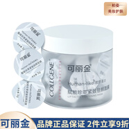 可麗金（COLLGENE）類人膠原蛋白安護(hù)果纖健膚清潔賦能珍萃緊致駐顏面膜貼片補(bǔ)水保濕 賦能珍萃緊致駐顏面膜20個(gè)裝