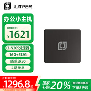 中柏（Jumper）【國家補貼】英特爾N305迷你臺式電腦主機高性能商務(wù)辦公教育學(xué)習(xí)機主機Mini PC (N305 16G+512G)