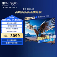 FFALCON雷鳥 鵬6 24款 75英寸游戲電視 4K超薄全面屏 MEMC 遠(yuǎn)場(chǎng)語音 3+64G 智能液晶平板游戲教育電視機(jī) 75英寸 75S375C-JN 鵬6系列
