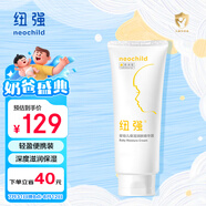 紐強(qiáng)兒童面霜青少年高保濕補(bǔ)水輕巧便攜 嬰幼兒保濕潤膚精華霜85g