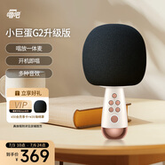 唱吧小巨蛋麥克風(fēng)G2升級(jí)版白金色 無(wú)線藍(lán)牙麥克風(fēng)音箱  話筒音響一體  生日禮物