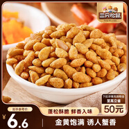 三只松鼠蟹黃味瓜子仁 堅果炒貨休閑零食地方特產小吃205g/袋