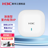 華三（H3C）EWP-WA5320-C 室內(nèi)放裝型無線吸頂AP EWP-WA5320-C-FIT 瘦模式 802.11ac無線AP無線wifi接入點