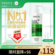 薇姿（VICHY）綠標(biāo)去屑洗發(fā)水1%二硫化硒控油洗發(fā)水柔順洗發(fā)水男士女士390ml