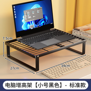霓峰電腦架筆記本散熱架電腦增高臺(tái)桌面顯示器支架托懸空底座燒烤架子 升級加粗-小號(hào)黑色【破損苞賠】