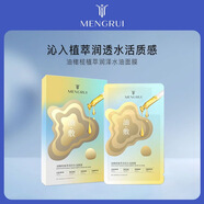 夢(mèng)芮油橄欖植萃潤(rùn)澤水油面膜保濕補(bǔ)水滋養(yǎng)平衡水油細(xì)致毛孔面膜貼 兩盒 一盒五片