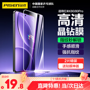 品勝【超聲波秒解鎖】適用紅米K80鋼化膜紅米K80pro手機膜高清高透抗指紋防刮耐磨手機保護貼膜 2片