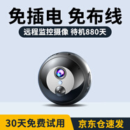 廣春充電攝像頭監(jiān)控家用免插電小型無線wifi手機(jī)遠(yuǎn)程室內(nèi)外高清車載門口監(jiān)控器 圓形【W(wǎng)iFi】頂配版+超長續(xù)航+免插電+遠(yuǎn)程開關(guān)