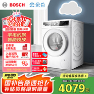 博世（BOSCH）【云朵白】10KG全自動(dòng)家用滾筒洗衣機洗烘一體機 i-Dos系統 國家補貼20%洗衣機 WNE152A0AW