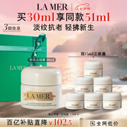 海藍(lán)之謎（LA MER）奇跡云絨霜30ml修護(hù)緊致面霜護(hù)膚品套裝化妝品禮盒生日禮物送女友