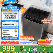美的（Midea）波輪洗衣機(jī)全自動家用 MB120L3D 12公斤大容量 直驅(qū)變頻 一級能效 除螨 以舊換新 家電國家補(bǔ)貼20%